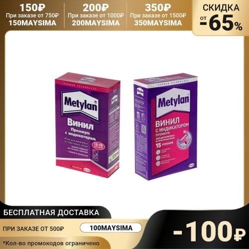 Metylan PVC Glue