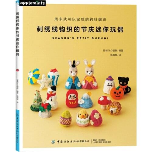 Festival Mini Dolls Embroidery Thread Crochet Book Four Seasons Animal Pet Doll Hand Knitting Embroidery Books