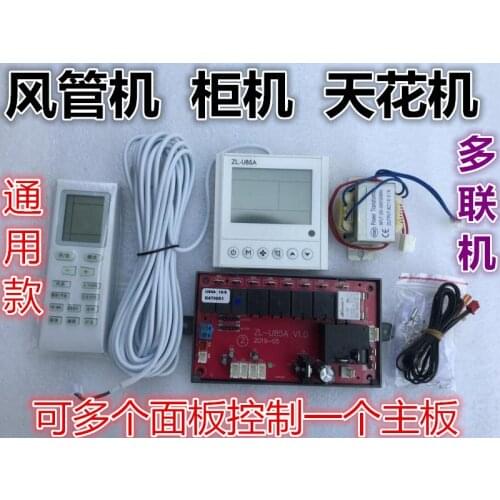 Central air conditioner 3P5P duct machine ceiling machine cabinet computer board universal motherboard