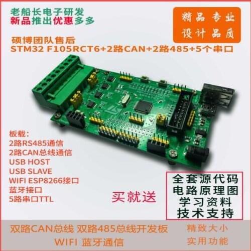 STM32F105RCT6 / RBT6 Development Board / Minimum System / Dual CAN Bus Development Board / RS485