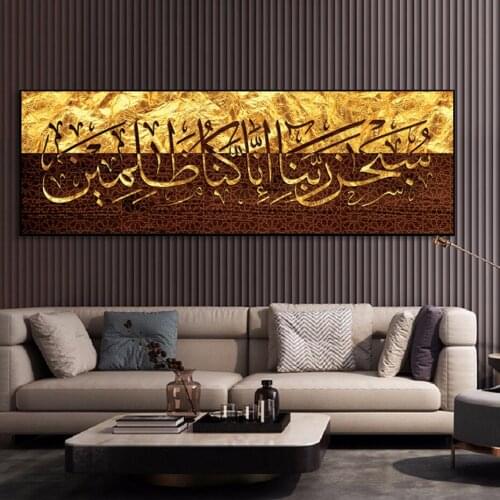 Islamic Arabic Calligraphy Painting Muslim Religious Canvas Painting Wall Art Poster Ramadan Mosque Bedroom Living Room Home Dec