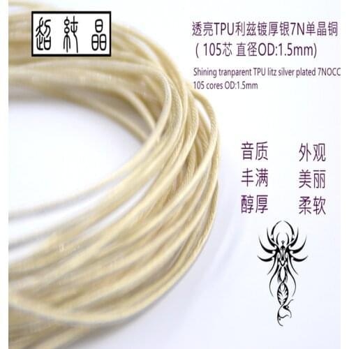 TPU litz enameled thick silver plating 7NOCC fever upgrade line base 105 core OD: 1.5mm