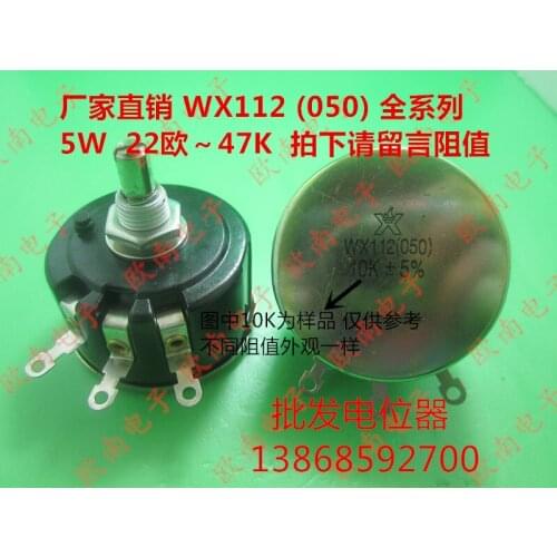 [VK] 5W single turn around potentiometer adjustable resistance WX112 (050) 220 Euro 330 Euro 470 Europe 1K Watt switch