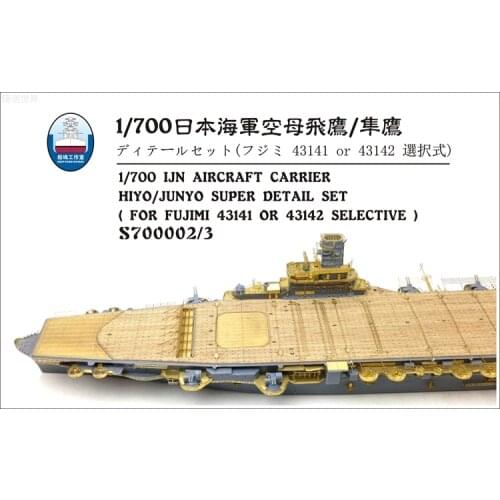 Ship Yard SYS700002 1/700 Detail Up Set IJN AIRCRAFT CARRIER HIYO/JUNYO FOR FUJIMI 43141/43142