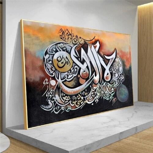 Graffiti Islamic Koran Calligraphy Allah Poster And Prints Canvas Painting On Wall Art Home Decor For Muslim Home Decoration