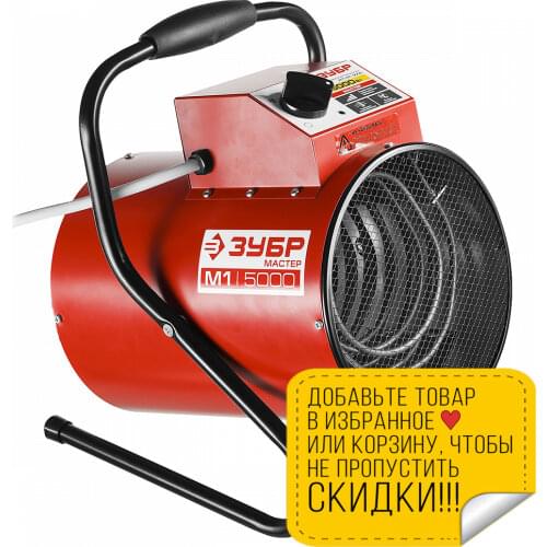 ЗУБР Electric Heaters