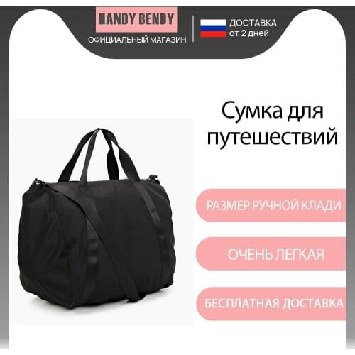 Handy Bendy Travel Bags