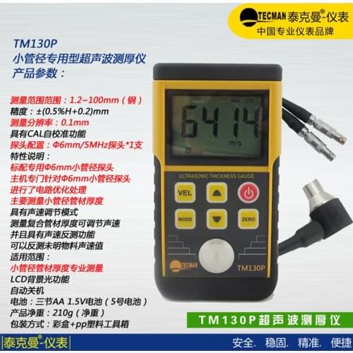 TM130P 1mm-100mm Digital Ultrasonic Wall Tube Thickness Thick Gauge Tester Meter Probe For Metal Steel Iron Alloy Copper Glass