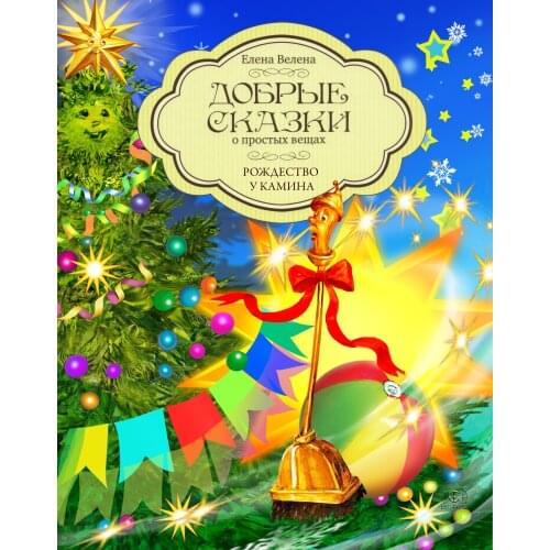 ООО "Добрые сказки" Fiction