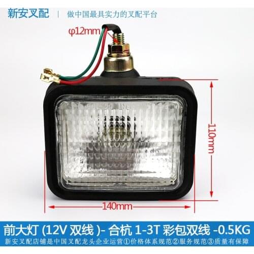Headlights (12V double line)-HELI forklift 1-3T forklift turn direction rear fog illumination astigmatism light bulb assembly