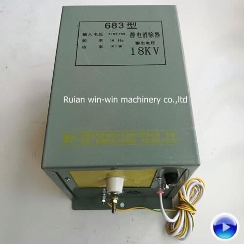 Type 683 18KV 220v 300w Capacitive screw type anti static electricity eliminator box for bag making machine