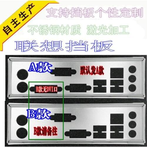 IO I/O Shield Back Plate BackPlate BackPlates Blende Bracket For Lenovo H61 H81 780G H57 IH61M