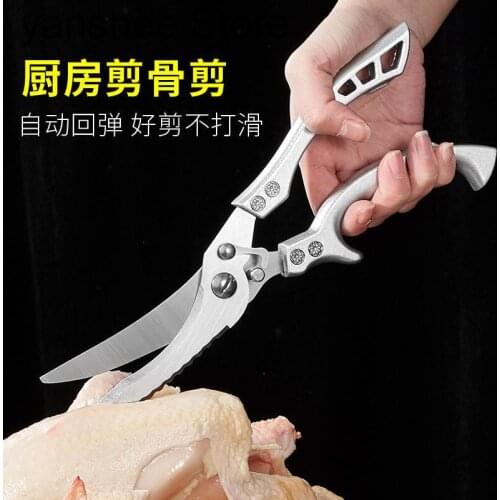 Strong German stainless steel chicken bone scissors automatic rebound chicken bone scissors meat and bone scissors kitchen