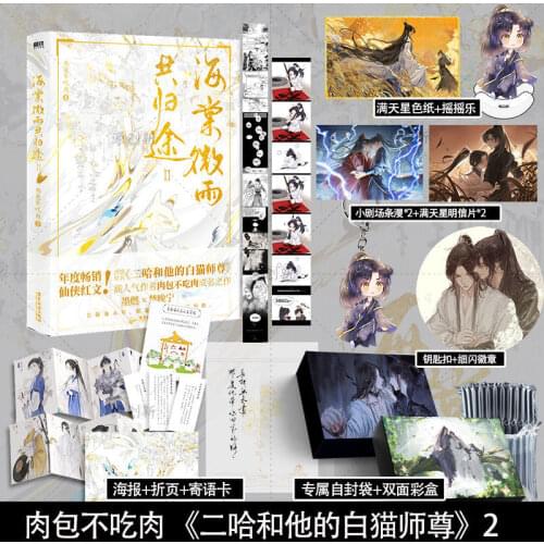 Official Husky And His White Cat Shi Zun Original Novel Hai Tang Wei Yu Gong Gui Tu Chu Wanning Mo Ran Box Gift Er Ha 2ha Erha2