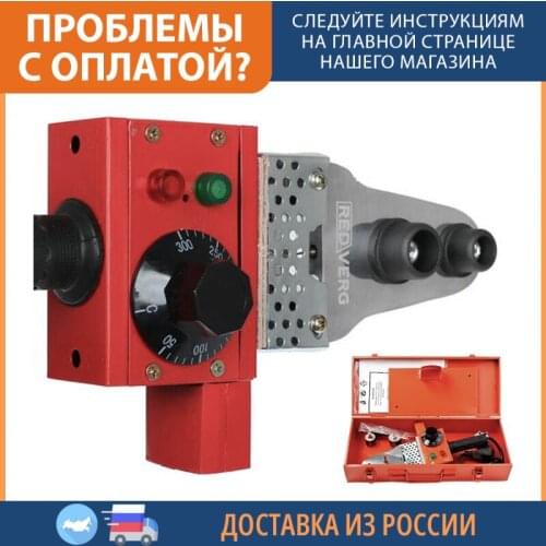 RedVerg Welding Machines For Polypropylene Pipes