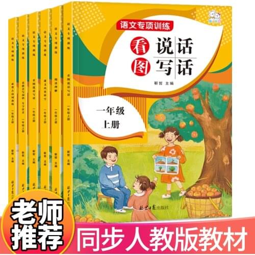 6 Books First Grade Volume 1 Language Special Exercises Synchronous Practice Textbook Chinese See Pinyin To Write Words HanZi