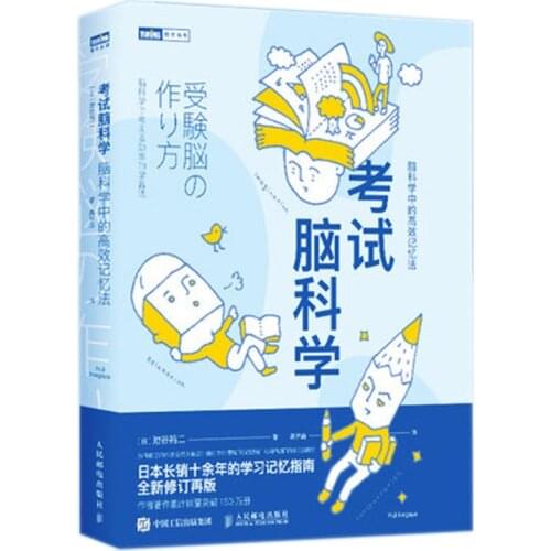 Exam brain science Book high-efficiency memory method in brain science