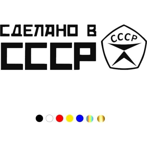 CS-396#6.3*20cm 9.4*30cm Sticker Made in the USSR funny car sticker and decal silver/black vinyl auto car stickers