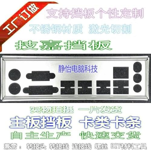 IO I/O Shield BackPlate Blende Bracket For Gigabyte GA-H67M-D2-B3