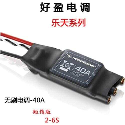 Drone parts hobbywing ESC Brushless ESC Lotte 40a none brush esc shaft