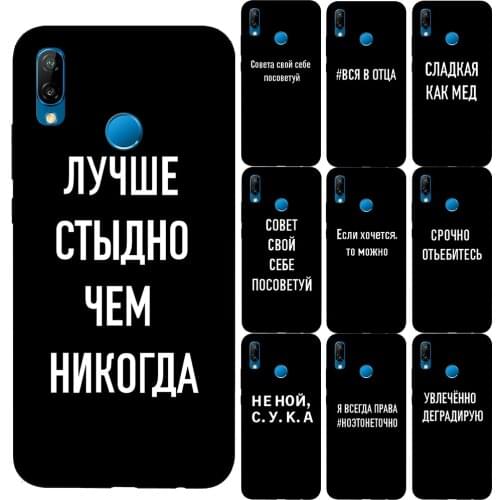Russian Quote Slogan Letters Soft TPU Cover For Capa Huawei P30 P40 Lite P8 P10 P20 Lite Pro Y9 2019 Silicone Phone Black Case