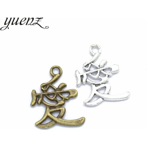 YuenZ 15 pcs Antique Letter Chinese character LOVE Charms Metal Pendants for bracelet Jewelry Making 23*19mm S247