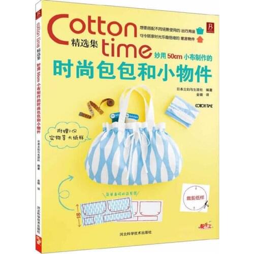 Cotton Time Using 50cm Fabric to Make Fashion Bag and Other Small Objects Handmade/Crafted Book From Japan