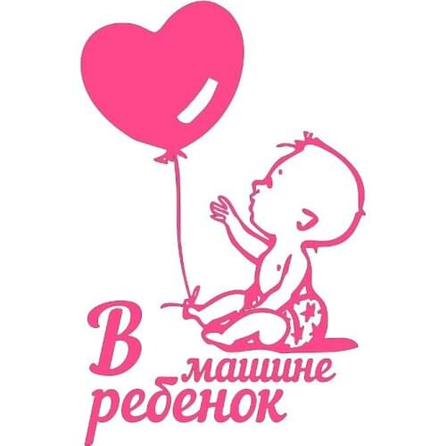 DecalsMe Car Sticker Interesting Balloon Baby In Car Funny Decals Vinyl Body Window Baby On Board Decal and Sticker 9.6*15CM