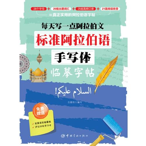 New Arabic Auto Dry Repeat Practice copybook 80 pages Adult students language calligraphy pen pencil exercise copy book Pen set