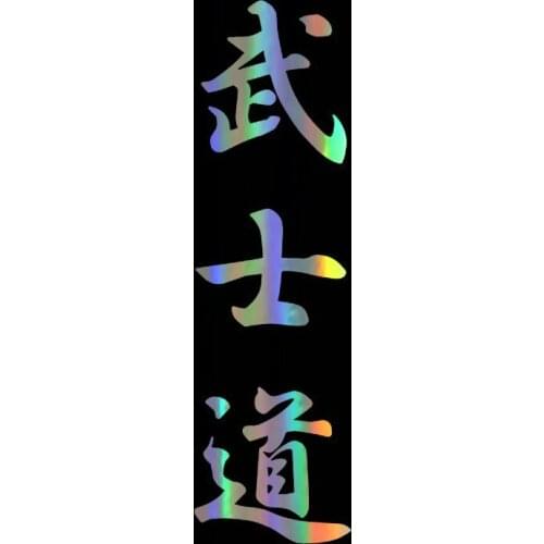 WaveHands Car Sticker 3D 5.2*17.8CM Bushido Kanji Japanese Character Decal 3D Sticker on Car Reflective rcycle Car Styling