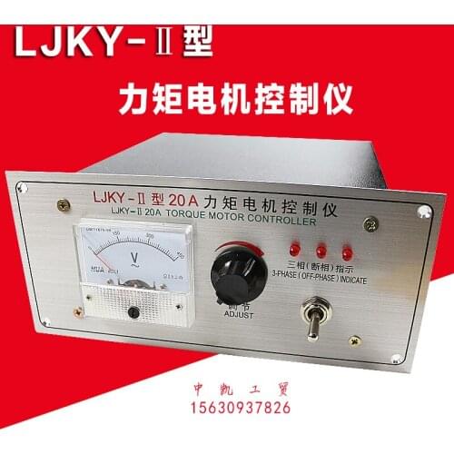 LJKY-II Torque Motor Controller Three-Phase Torque Motor Speed Governor Speed Controller Controller 10a20a30a