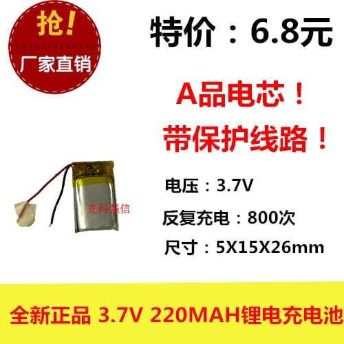 New full capacity 3.7V polymer lithium battery 501526 220MAH MP4 walkie talkie / equipment / Mini