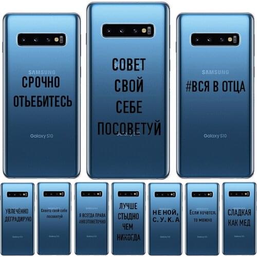 Russian Quote Slogan Letters Silicone Case Cover For Samsung S10 S20 Plus S8 S9 Plus S10E S20 Ultra Note 10 Pro Lite Soft Cover