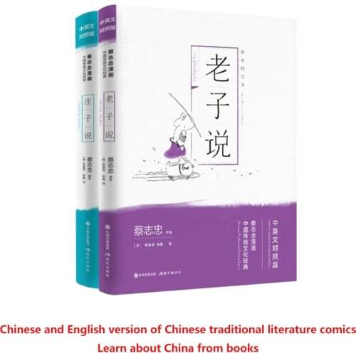 Comics Lao Tzu Says Zhuang Zi Says Chinese and English Books Comics Chinese Traditional Culture Classic School Supplies