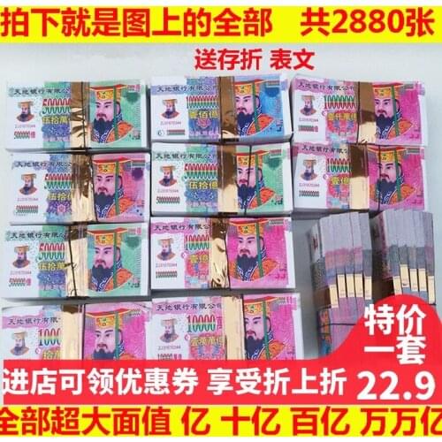 Ancestors money Wholesale of 2880 large-denomination ghost coins for sacrificial articles of the Qingming Dynasty