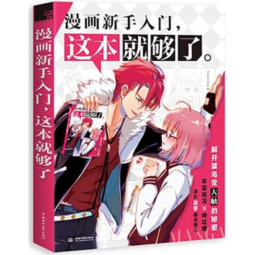 Books Self-study New Hot 208pages Art Comic Novice Entry Chinese Manga Painting Book For Kids Children Line Drawing Book