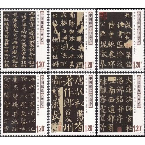 6 pcs Ancient Chinese calligraphy 2007-30 regular script China stamp postage collection