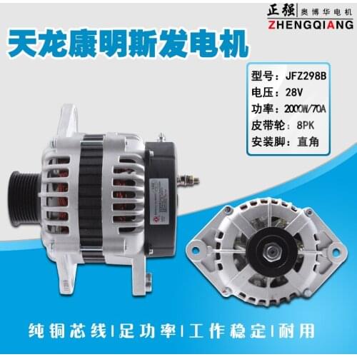 KANGMISI 6CT generator Dongfeng Tianlong Hercules generator truck 28V pure copper coil 70A charger