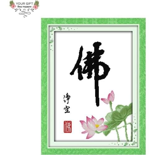 Joy Sunday Z004(2) 14CT 11CT Stamped and Counted Home Decoration The Buddha Cross Stitch