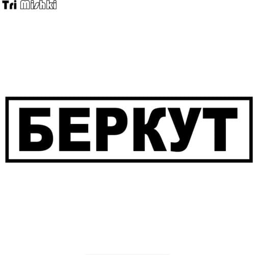 Tri Mishki HZX1304# 30x8cm Golden eagle special forces car sticker Vinyl Decals Motorcycle Accessories Stickers