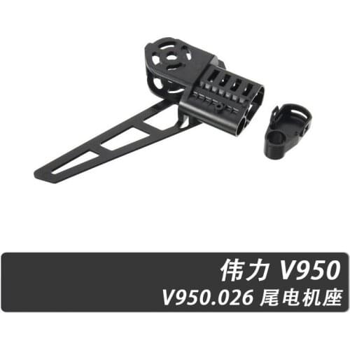 V.2.V950.026 Tail Motor Cover V950 WLToys R/C Helicopter Accessories Spare Parts