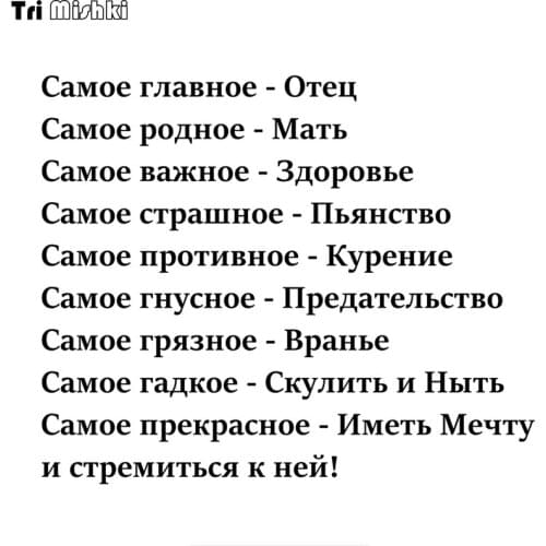 Tri Mishki HZX929# 60*50cm russian life motto car sticker auto Windscreen Vinyl Decals Accessories Car Sticker