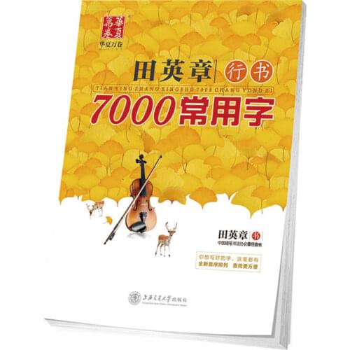 Chinese Pen Calligraphy Copybook 7000 Common Chinese Characters Copybook Running Script Student Adult Copybook