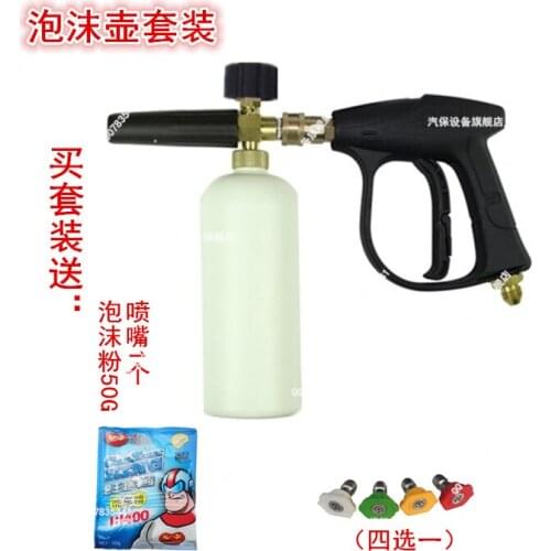 Domestic commercial high-pressure washing machine brush machine pump foam foam pot set send foam nozzle
