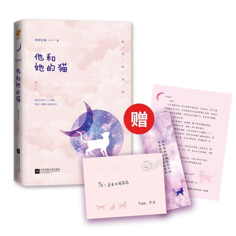 "He and Her Cat" sweet youth romance novel new book postcard bookmark gift gentle female anchor love high cold gaming champion