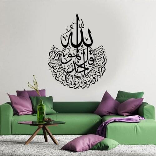 Ikhlas Surah Large Islamic Wall Sticker Art Muslim Calligraphy Home Decor Living Room Decals Removable Mural Wallpaper 2008