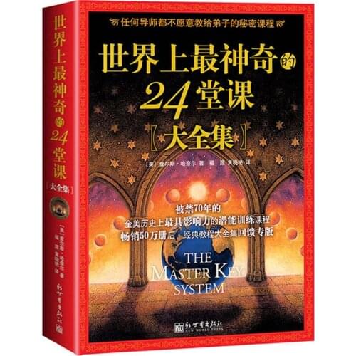 New 24 Most Amazing Lessons in the World Influential Potential Training Courses Selling Classic Inspirational Books