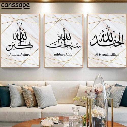 Alhamdulillah Allah Canvas Painting Islamic Calligraphy Posters and Prints Muslim Modern Wall Pictures Home Interior Decoration