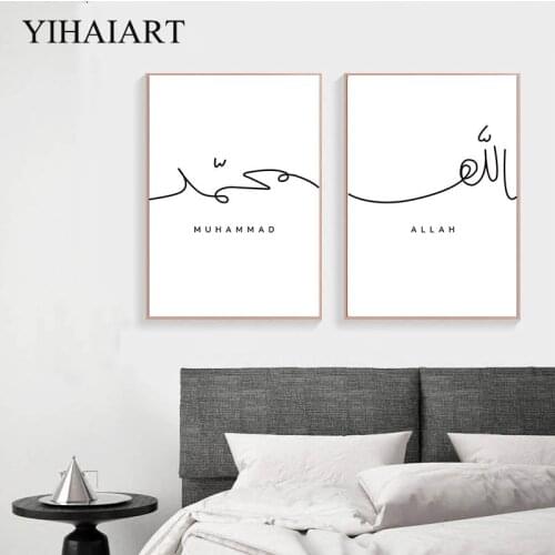 Islamic Canvas Wall Print Allah Muhammad Muslim Poster Calligraphy Painting Minimalist Art Picture Modern Living Room Home Decor