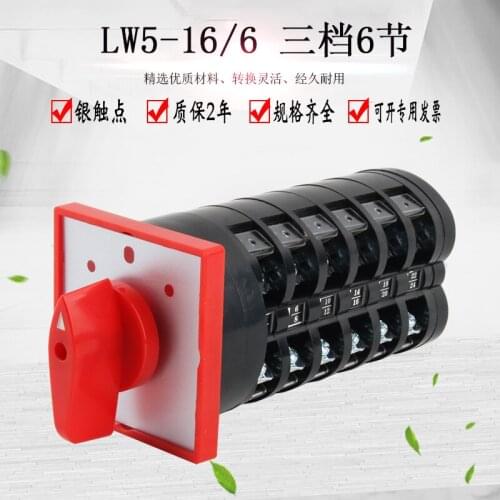 Universal Transfer switch LW5-16/6 three-speed six-wire dual-power switch motor automatic two-speed control selection